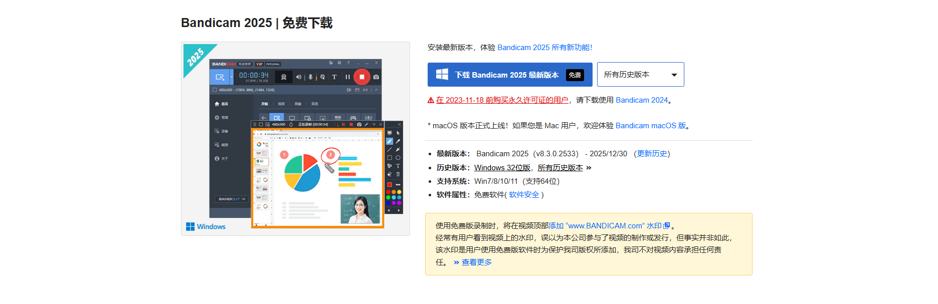 Bandicam官方下载